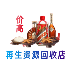 海丰县资源回收站