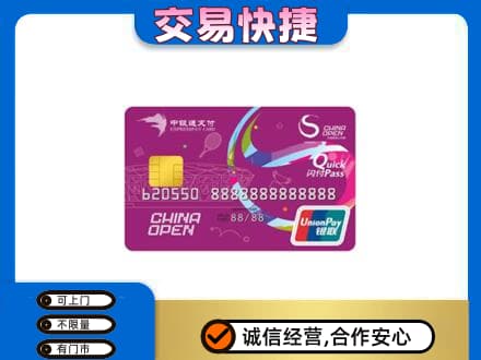 海丰县购物卡回收中银通支付卡.jpg