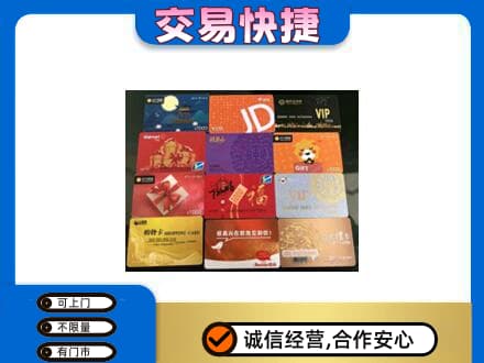 海丰县购物卡回收网购卡.jpg