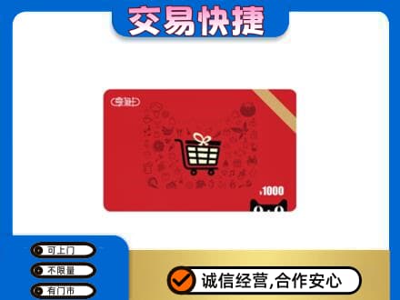 海丰县购物卡回收享淘卡.jpg