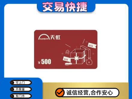 海丰县购物卡回收天虹卡.jpg