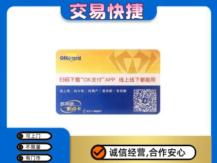 海丰县购物卡回收百联ok卡.jpg