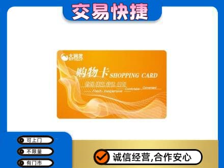 海丰县购物卡回收大润发卡.jpg