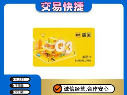 海丰县购物卡回收美团卡.jpg