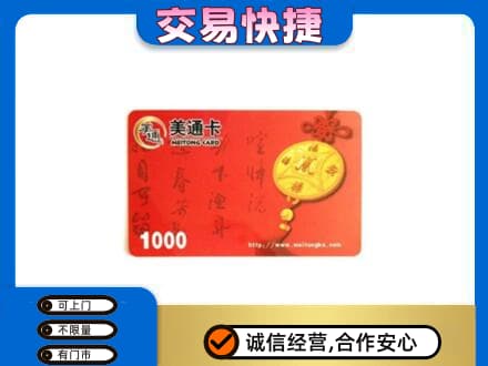 海丰县购物卡回收美通卡.jpg