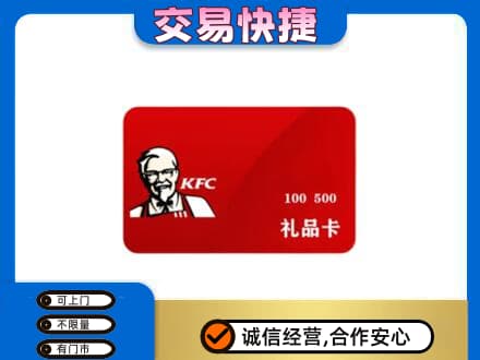 海丰县购物卡回收肯德基卡.jpg