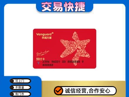 海丰县购物卡回收华润万家卡.jpg
