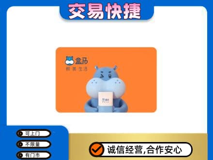 海丰县购物卡回收盒马生鲜卡.jpg