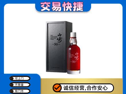 海丰县回收山崎