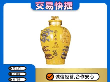 海丰县名酒回收五粮液九龙坛.jpg