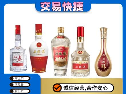 海丰县名酒回收五粮液系列.jpg