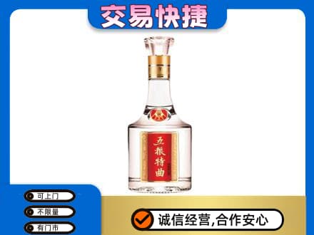 海丰县名酒回收五粮特曲.jpg