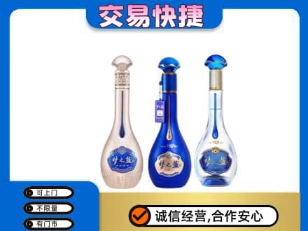 海丰县名酒回收梦之蓝系列.jpg