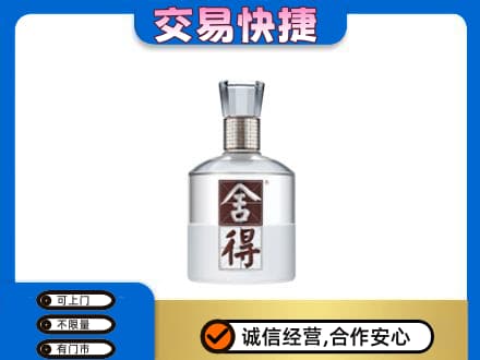 海丰县名酒回收舍得.jpg