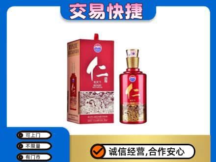 海丰县茅台回收仁酒.jpg